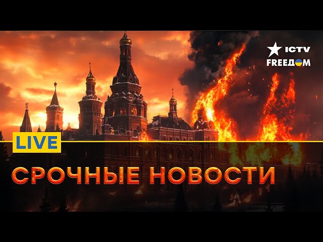 ⁣РОСССИЯ в ОГНЕ | Новая РАКЕТА ОРЕШНИК... | FREEДОМ Live