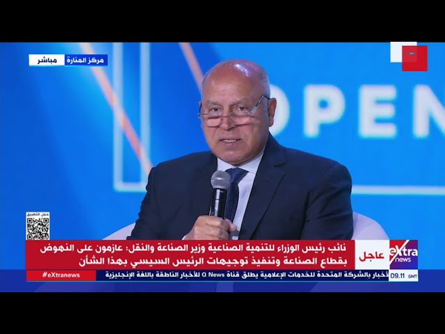 ⁣نائب رئيس الوزراء للتنمية الصناعية وزير الصناعة والنقل: الحكومة تولي قطاع الصناعة اهتماما كبيرا