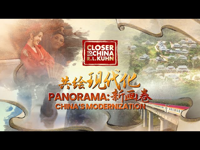 ⁣Trailer| Panorama: China's modernization