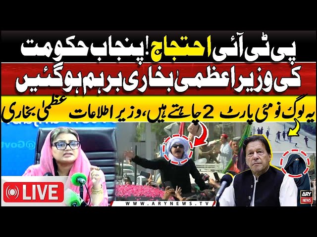 ⁣LIVE | PTI Protest -  Uzma Bukhari's News Conference | ARY News Live