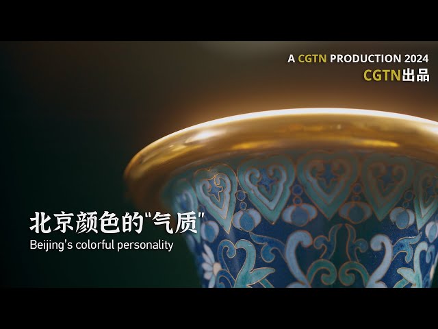 ⁣Beijing's colorful personality