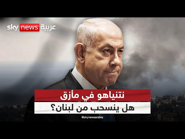 ⁣مأزق نتنياهو السياسي يشتد.. هل يصمد أمام تصعيد حزب الله؟ | #الظهيرة