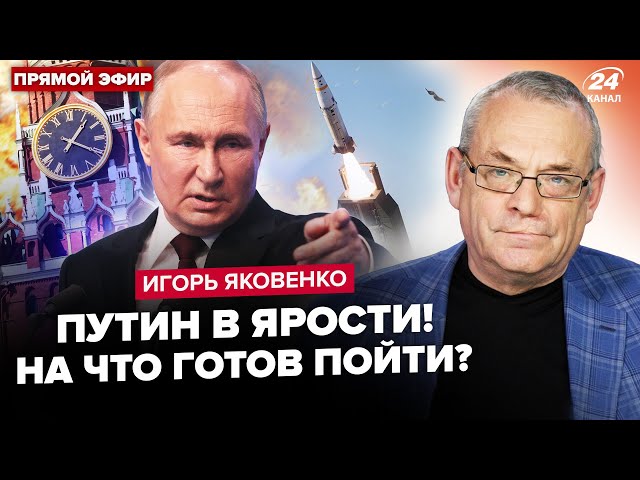 ⁣ЯКОВЕНКО: Термінові ДЗВІНКИ в Кремль! Путин РИЗИКНЕ усім. Має ТАЄМНИЙ план? Росія на вухах