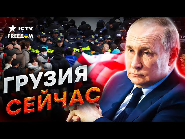 ⁣Ситуация на ПРЕДЕЛЕ! Протесты НАКРЫЛИ Грузию⚡️Люди ПРОТИВ Путинской ВЛАСТИ! Европа отправит ПРОВЕРКИ