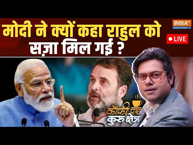 ⁣Coffee Par Kurukshetra LIVE: मोदी ने क्यों कहा राहुल को सज़ा मिल गई ? | Mahayuti Won | MVA Lost