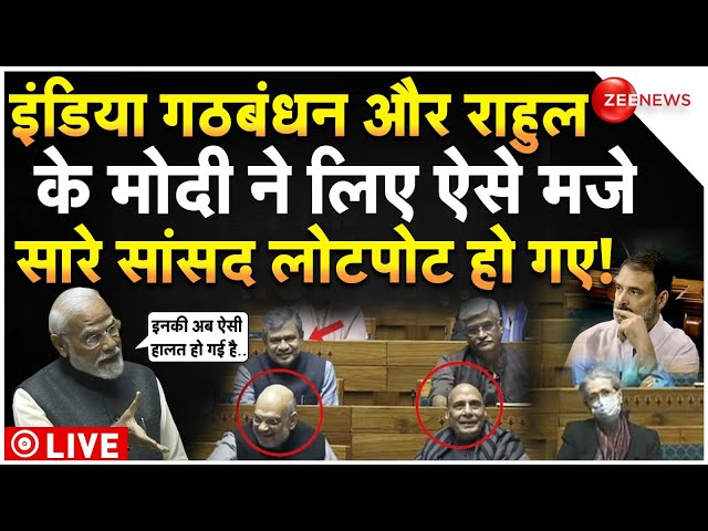 ⁣PM Modi On Rahul Gandhi Speech Parliament LIVE : मोदी ने राहुल गांधी के लिए ऐसे मजे सब हुए लोटपोट!