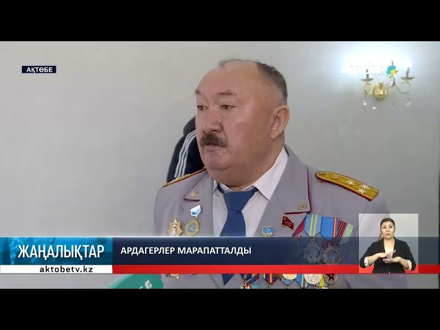 ⁣Ардагерлер марапатталды