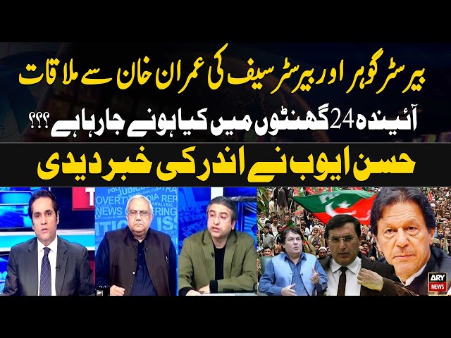 ⁣Barrister Gohar and Barrister Saif's Meeting With Imran Khan | Hassan Ayub's Analysis