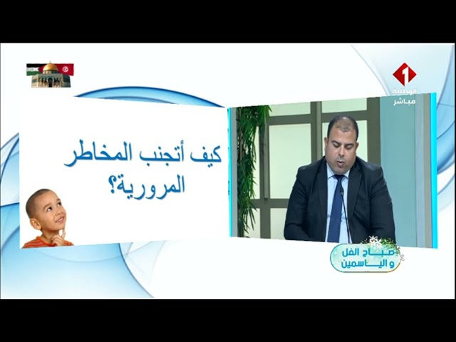 ⁣العميد شمس الدين عدواني رئيس مكتب التنسيق والاتصال بالمرصد الوطني لسلامة المرور