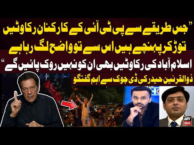 ⁣PTI Protest: Exclusive update from D-Chowk