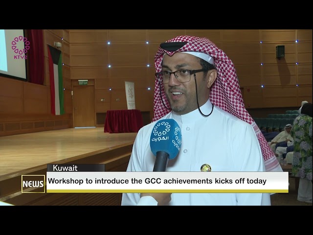 ⁣Workshop to introduce the GCC achievements Kicks off today