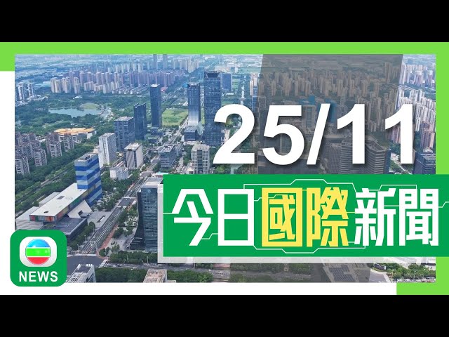 ⁣香港無綫｜兩岸國際新聞｜2024年11月25日｜兩岸 國際｜李顯龍卸任總理後首度訪華 指草率否定中國影響力不明智｜美國多地持續受極端天氣影響 賓夕法尼亞州暴雪約3.5萬戶仍停電｜TVB News