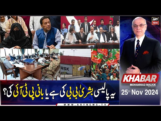 ⁣KHABAR Muhammad Malick Kay Saath | ARY News | 25th November 2024