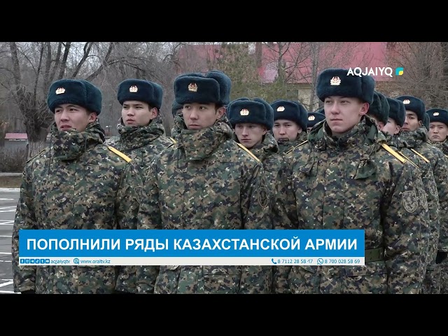 ⁣ПОПОЛНИЛИ РЯДЫ КАЗАХСТАНСКОЙ АРМИИ