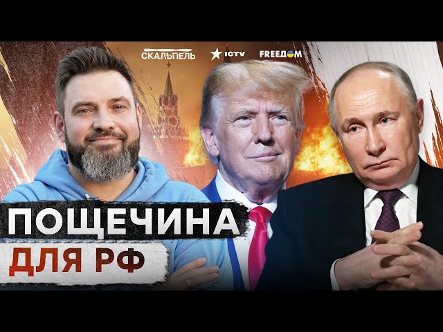 ⁣ТРАМП доведет ПУТИНА до РУЧКИ! ПЕРЕГОВОРЫ отменяются: в ХОД ПОЙДУТ РАКЕТЫ?