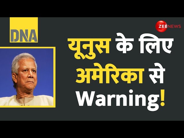 ⁣DNA: यूनुस के लिए America से Warning! Hindu Saint Chinmay Prabhu Arrest | Bangladesh Protest |