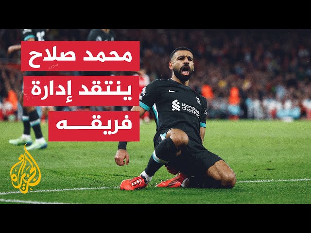 ⁣هل تنتهي رحلة محمد صلاح مع ليفربول؟