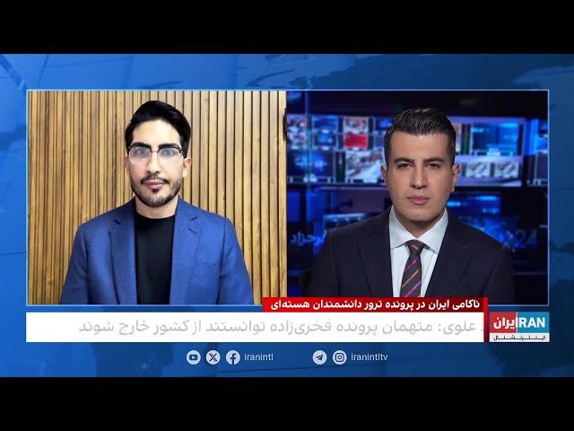 ⁣ناکامی جمهوری اسلامی در پرونده ترور دانشمندان هسته‌ای