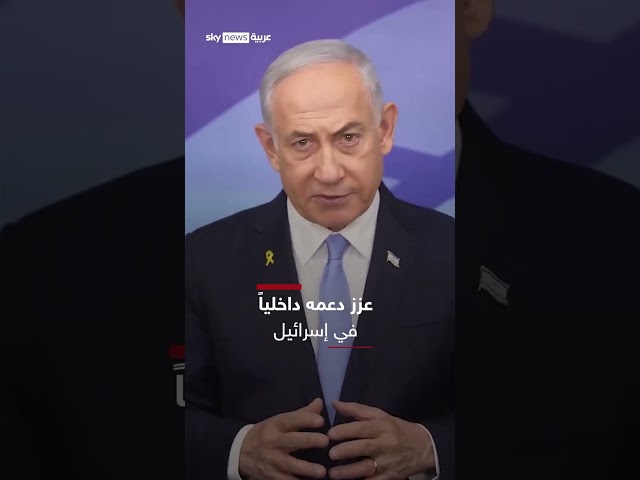 ⁣نتنياهو بمأزق غير مسبوق.. مذكرة اعتقال دولية ومحاكمة داخلية