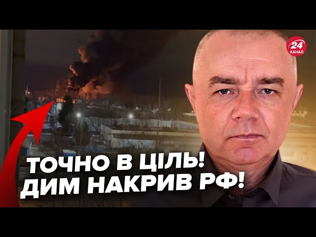 ⁣СВІТАН: Оце так ПАЛАЄ! В РФ розгромили СХОВИЩЕ нафти. НИЩІВНІ удари по ЗАВОДУ для ракет