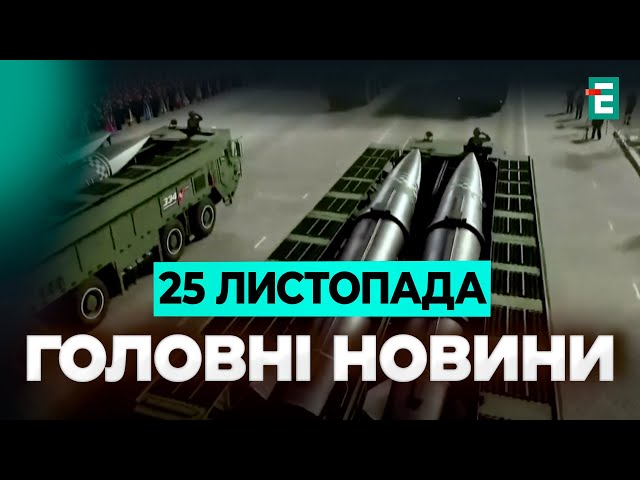 ⁣ КНДР розширює виробництво ракет для Росії❗️Одеса та Харків оговтуються від ворожих ударів