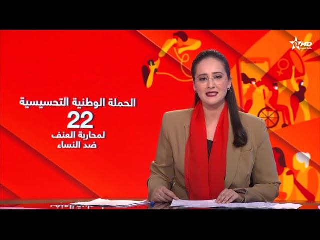 ⁣الأخبار الرئيسية الأولى 25/11/2024