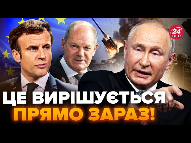 ⁣Путін НАХАБНІЄ! У Європі тривожні РОЗМОВИ щодо України. Що ВІДБУВАЄТЬСЯ? / Лісний