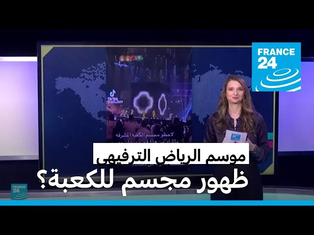 ⁣مجسم للكعبة ورموز إسلامية: هل كانت ضمن فعاليات موسم الرياض الترفيهي؟