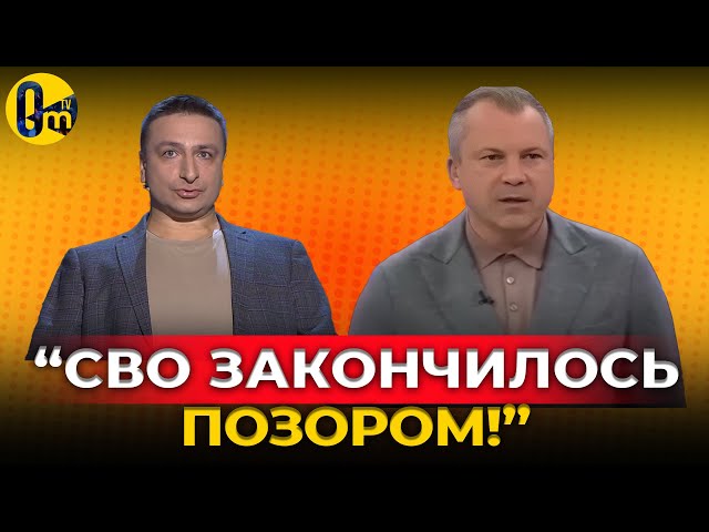 ⁣«НАШИ ПЛАНЫ НАКРЫЛИСЬ В ЭТОЙ УКРАИНЕ!»  @OmTVUA