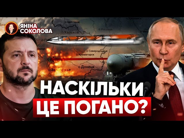 ⁣⚡ОНОВЛЕНО! Репетиція ядерного удару? рф вдарила МІЖКОНТИНЕНТАЛЬНОЮ ракетою по Дніпру. Яніна знає!