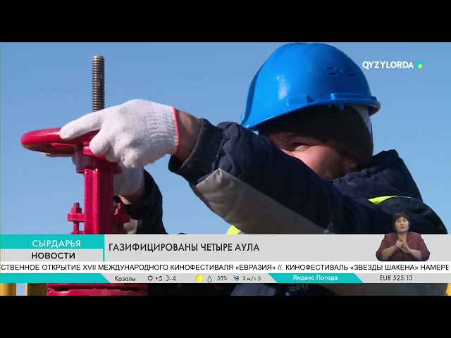 ⁣ГАЗИФИЦИРОВАНЫ ЧЕТЫРЕ АУЛА