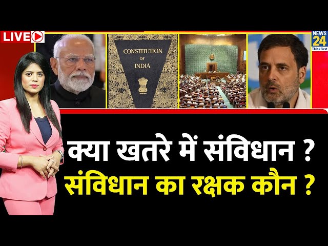 ⁣Breaking with Agenda: क्या खतरे में संविधान ? विपक्ष का क्यों घमासान ? संविधान का रक्षक कौन ?