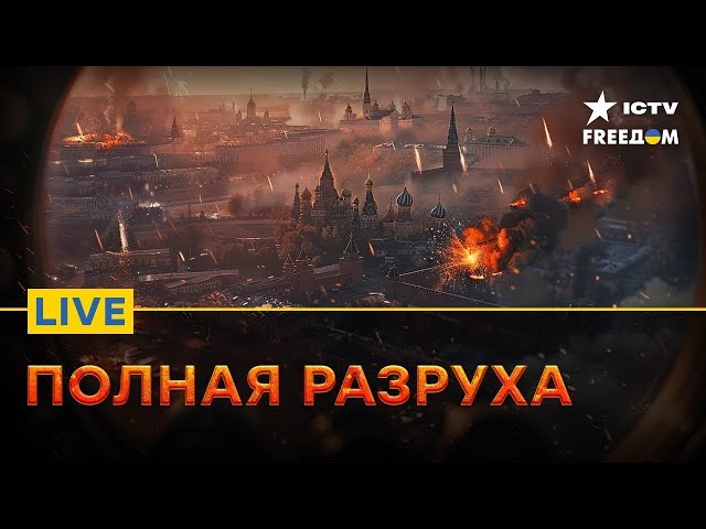 ⁣Обстановка в КУРСКОЙ ОБЛАСТИ | МОЩНЫЙ УДАР ПО Путину | FREEДОМ  Live