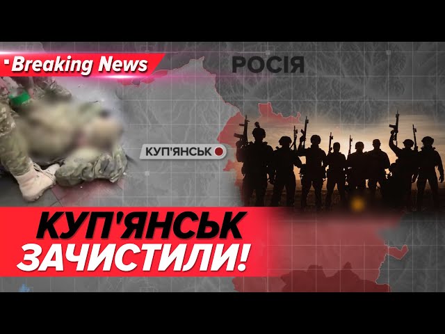 ⁣ВИЧИСТИЛИ КУП'ЯНСЬК від росіян | Незламна країна 26.11.2024 | 5 канал онлайн