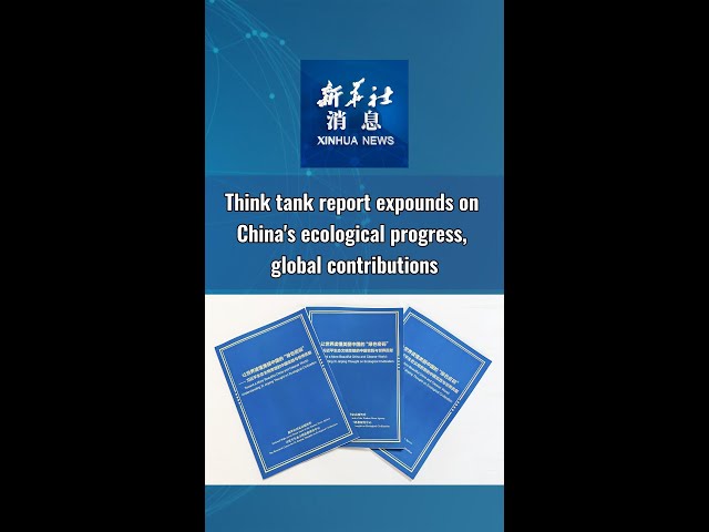 ⁣Xinhua News | Think tank report expounds on China's ecological progress, global contributions