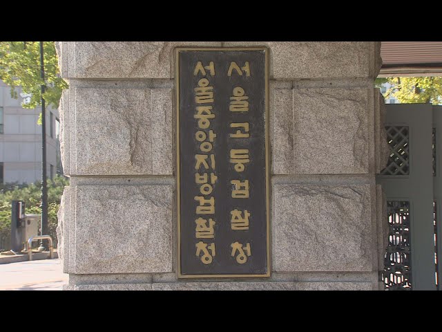 ⁣서울중앙지검 지휘부 "검사탄핵은 권한남용" 반발 / 연합뉴스TV (YonhapnewsTV)