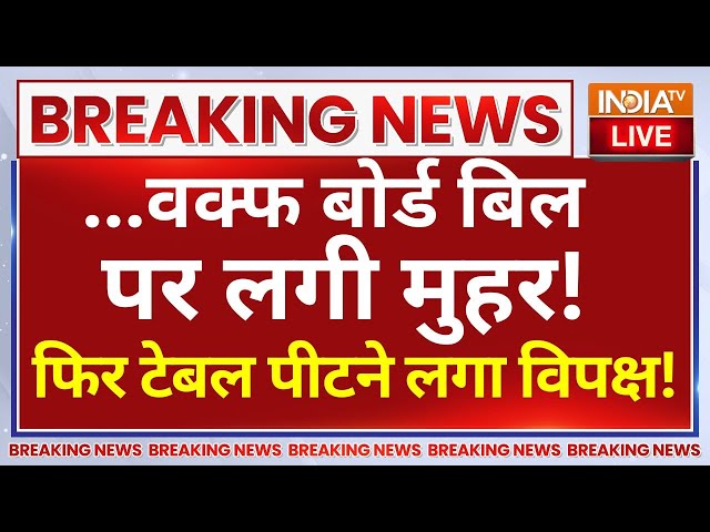 ⁣Big Announcement On Waqf Board Bill Live - वक्फ पर इस वक्त की सबसे बड़ी खबर! | Breaking | News | Tv