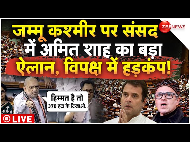 ⁣Amit Shah On Kashmir Parliament Speech LIVE: जम्मू कश्मीर पर संसद में अमित शाह का बड़ा ऐलान!