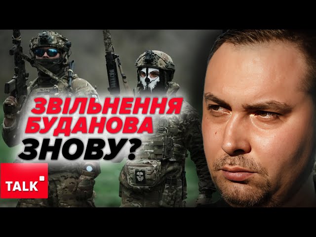 ⁣⚡Що БУДАНОВ робить НЕ ТАК?