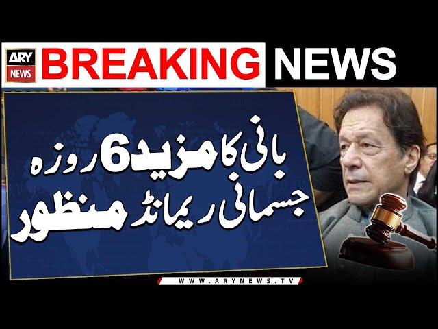 ⁣Further 6 days phyisical remand for Imran Khan in New Town Police Station case