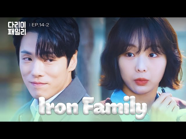 ⁣Excluded [Iron Family : EP.14-2] | KBS WORLD TV 241124