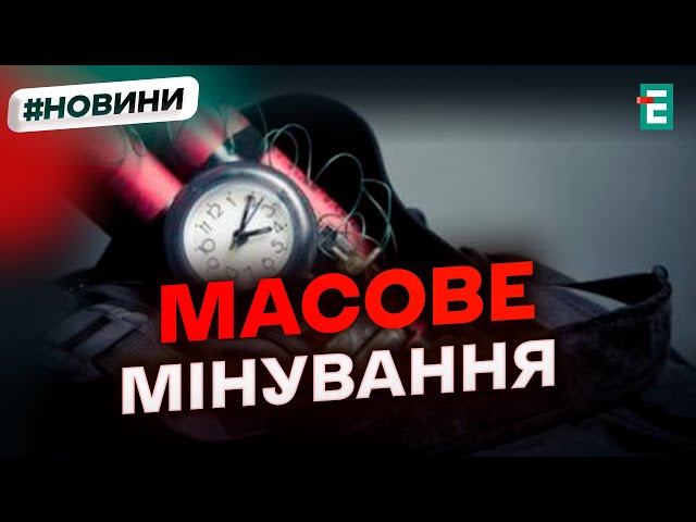 ⁣❗️ ТЕРМІНОВО ❗️ Щонайменше в 13 областях України надійшли повідомлення про мінування