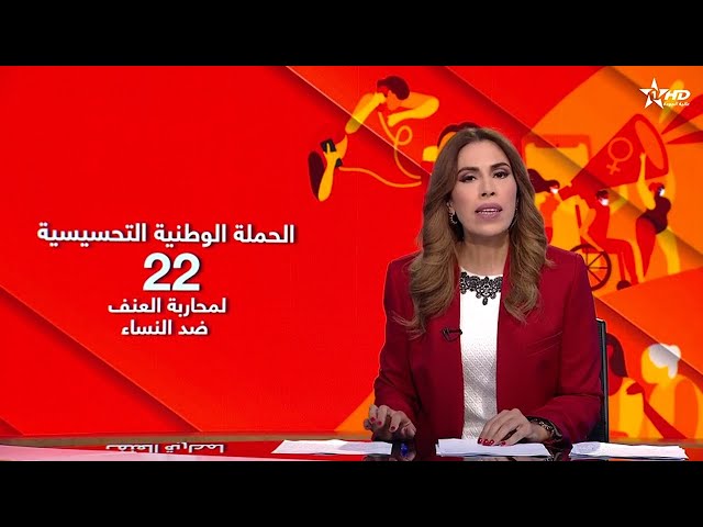 ⁣الأخبار الظهيرة الأولى 26/11/2024