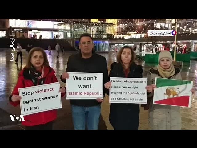 ⁣ارسالی شما| تجمع گروهی از ایرانیان استکهلم به مناسبت روز جهانی منع خشونت علیه زنان