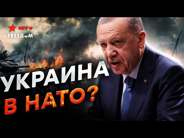 ⁣Эрдоган ЖЕСТКО ПРОШЕЛСЯ по Путину Турция ВЫДВИГАЕТ УСЛОВИЯ для ПЕРЕГОВОРОВ! Украина будет в НАТО?