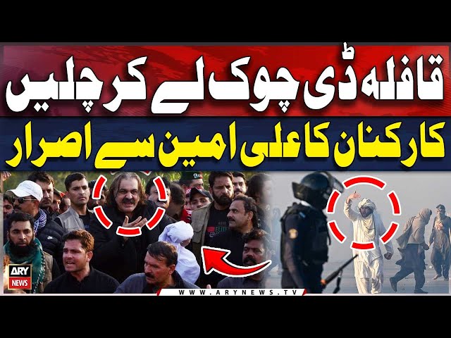 ⁣PTI Workers Put Pressure on Ali Amin Gandapur