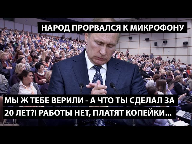 ⁣Мы ж тебе верили – а что ты сделал за 20 лет?! РАБОТЫ НЕТ, ПЛАТЯТ КРУГОМ КОПЕЙКИ!!