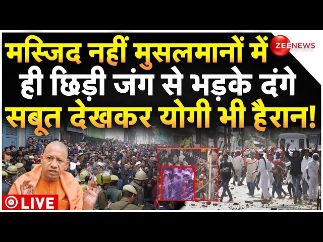 ⁣Sambhal Muslims Violence Big Breaking LIVE : मुस्लिमों की आपसी जंग से भड़कं दंगे!| Pathan Vs Turk