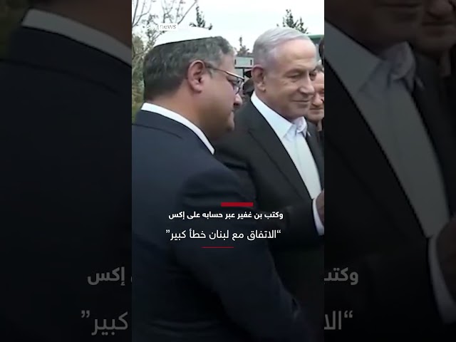 ⁣بن غفير يحذر نتنياهو من "خطأ كبير".. فما هو؟