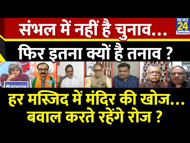 ⁣Sabse Bada Sawal : संभल में नहीं है चुनाव…फिर इतना क्यों है तनाव ? Garima Singh के साथ LIVE